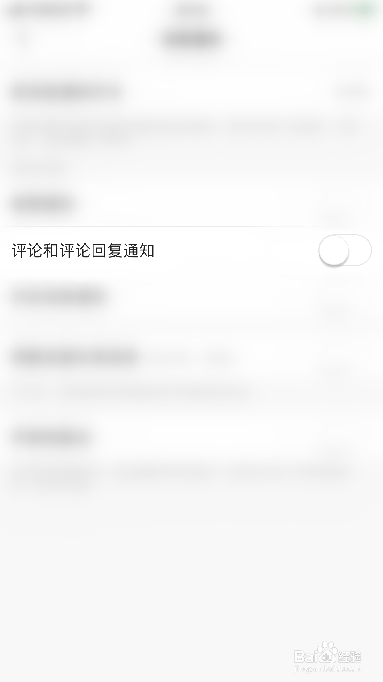 如何开启皮皮蟹评论和评论回复通知