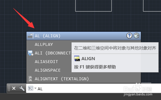 CAD对齐快捷键命令,CAD对齐工具怎么使用