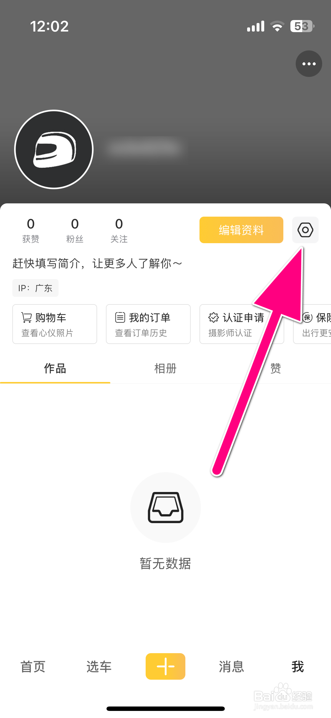 速痕如何注销账号