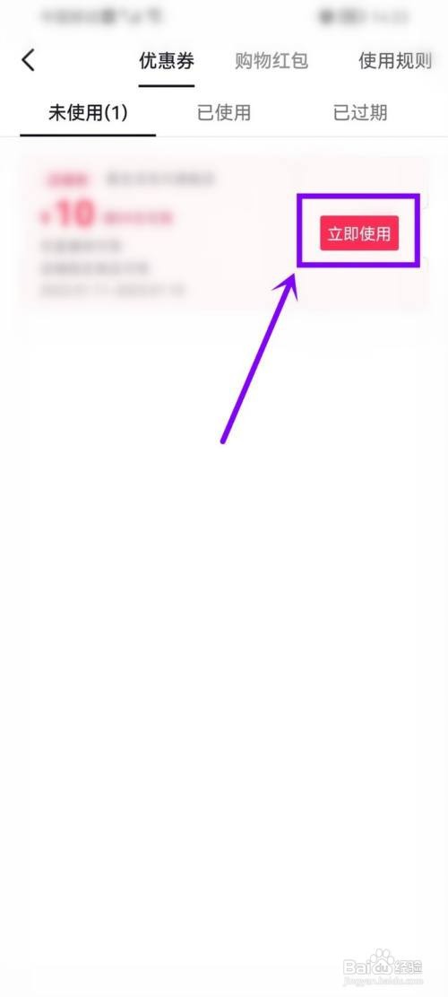 西瓜视频领取的优惠券如何用