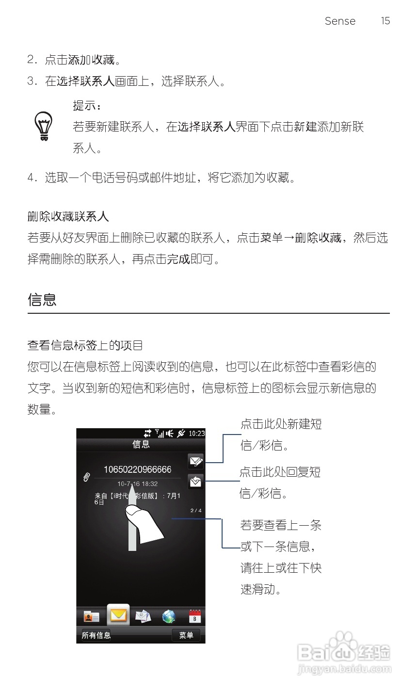 宏达HTC T9188手机使用说明书:[3]