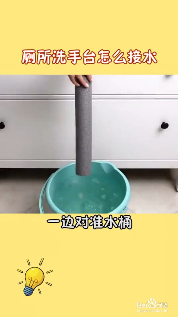 厕所洗手台怎么接水？
