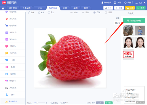 美图秀秀软件如何叠加照片?