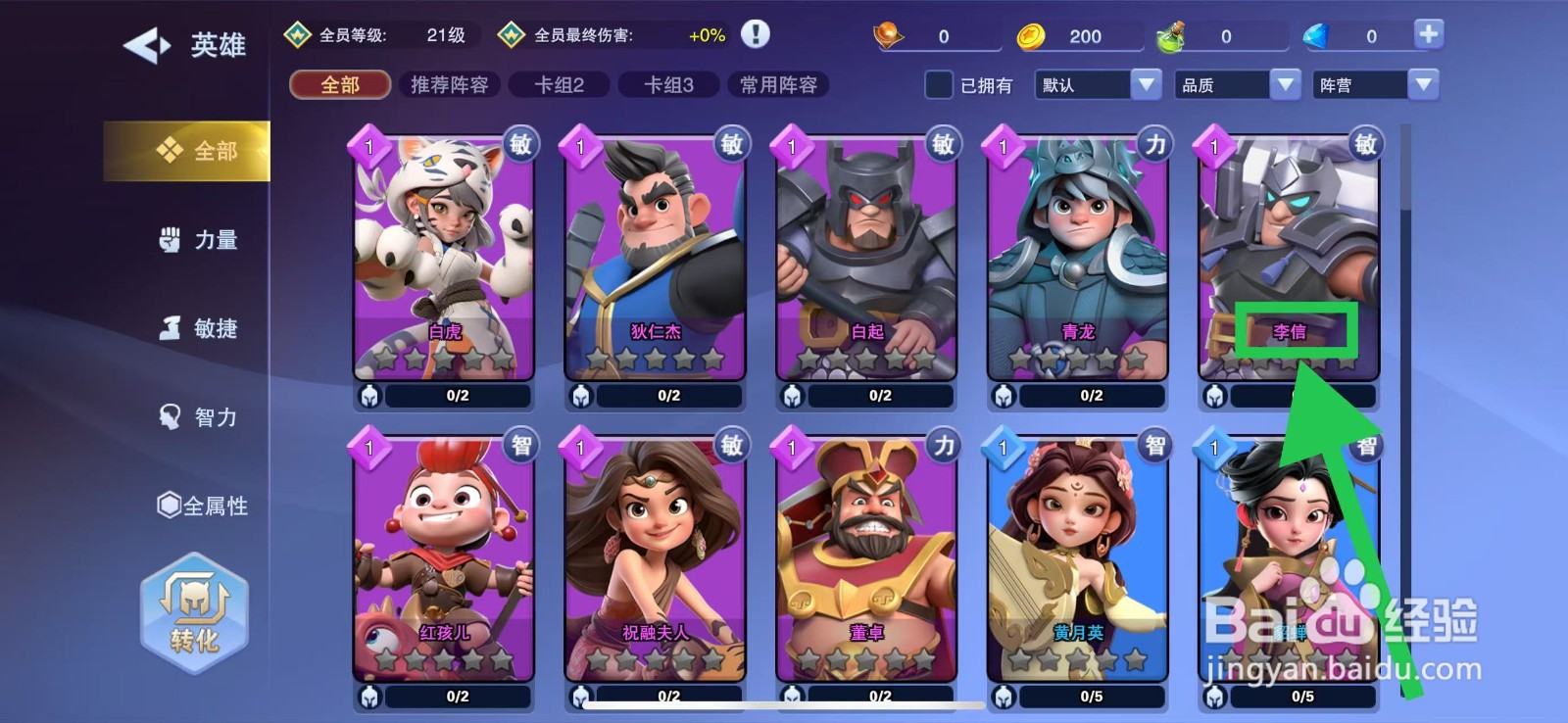 守塔不能停怎么查看李信的大秦之虎