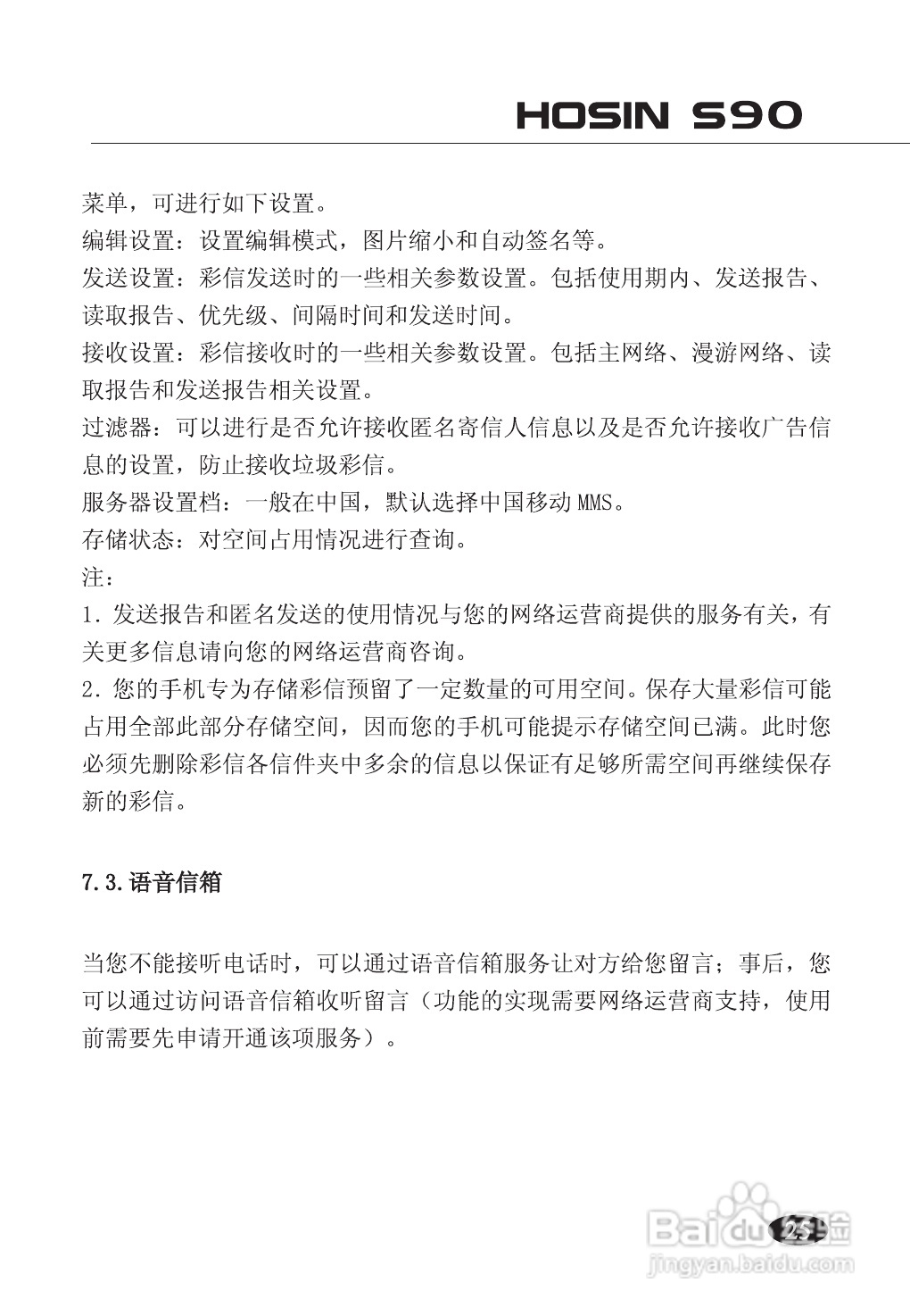 欧新S90手机说明书:[4]