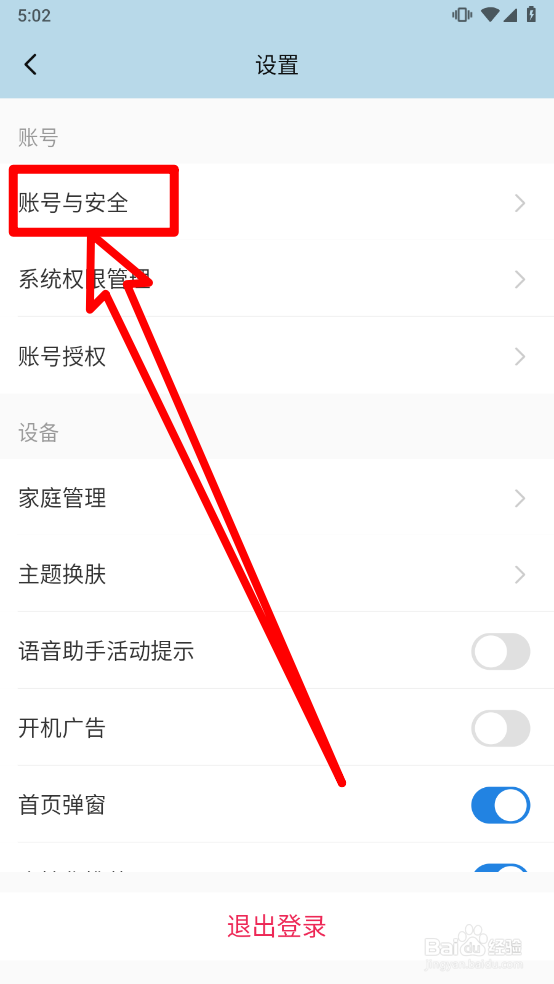 海尔智家app中怎么注销账号
