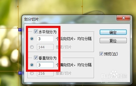 ps疑问解答：[1]如何用ps制作九宫格图片