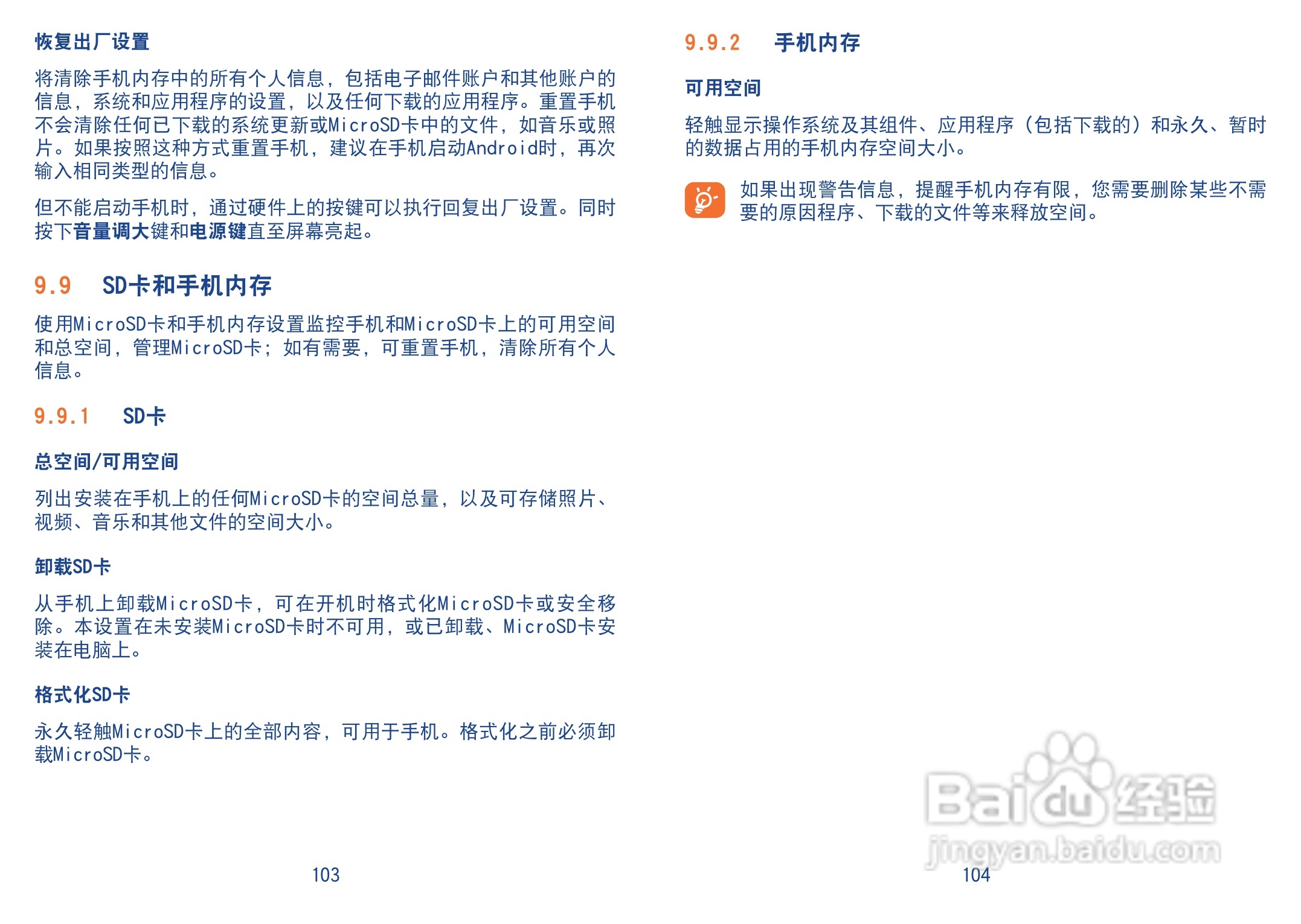 TCL A990手机使用说明书:[6]