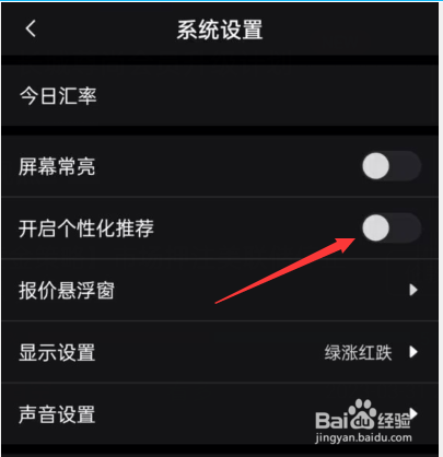 长城智汇APP如何关闭个性化推荐