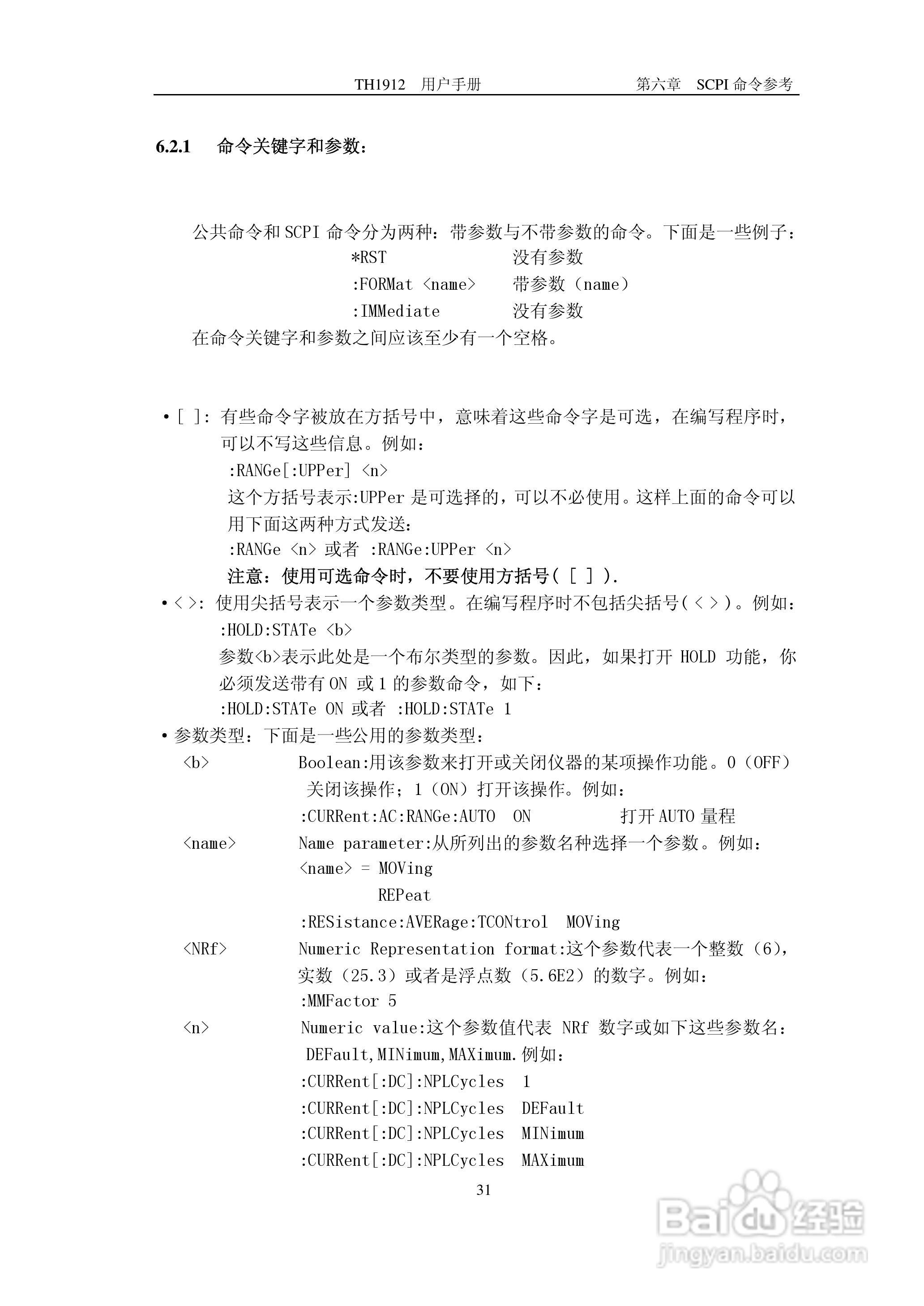 锦流源电子TH1912 TH1912A数字毫伏表说明书:[4]