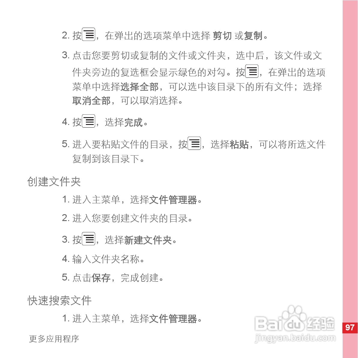 华为C8500手机使用说明书:[11]