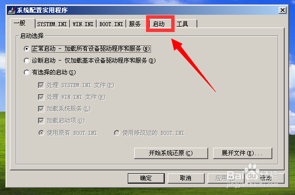 如何提高电脑开机速度之-去除电脑默认启动项