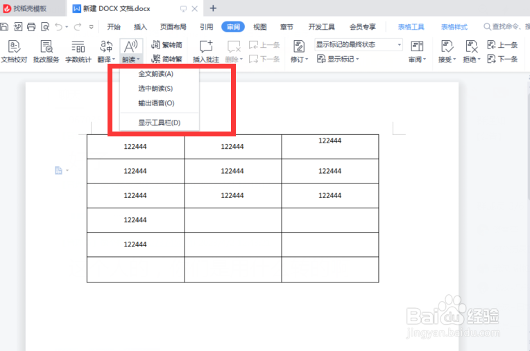 Word文档怎么开启朗读模式
