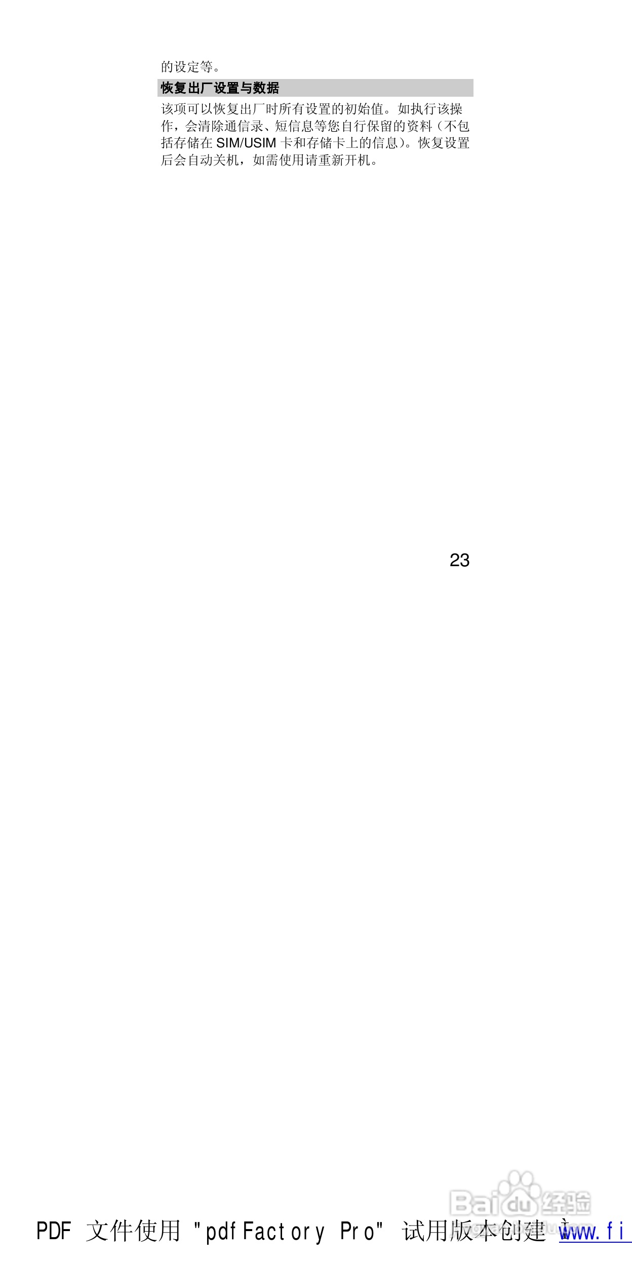 华为T552手机使用说明书:[4]