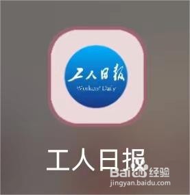工人日报怎么查看评论