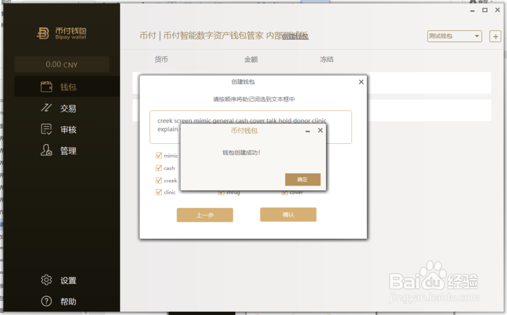币付企业版软件怎样创建钱包并管理数字资产