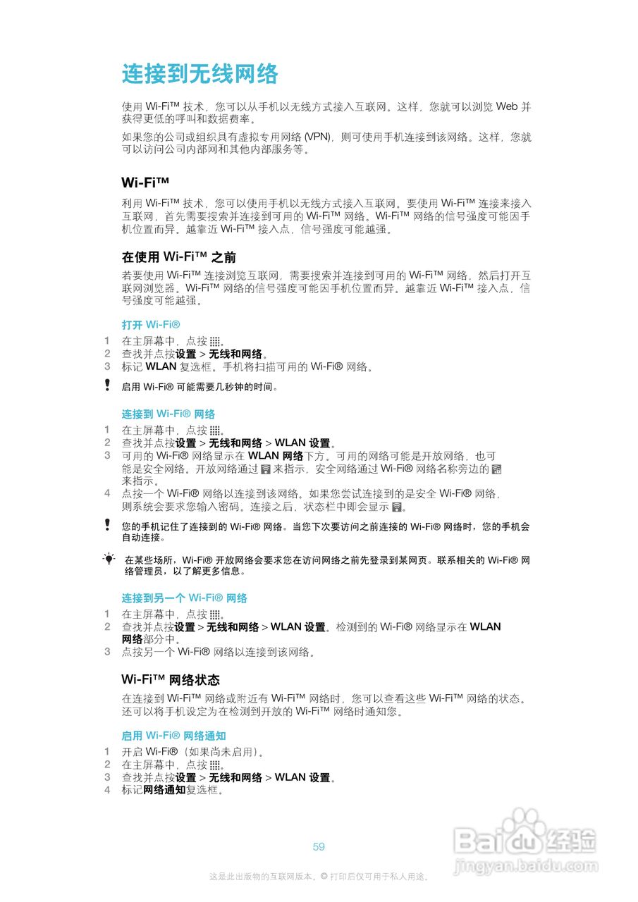 索爱ST18i手机使用说明书:[6]