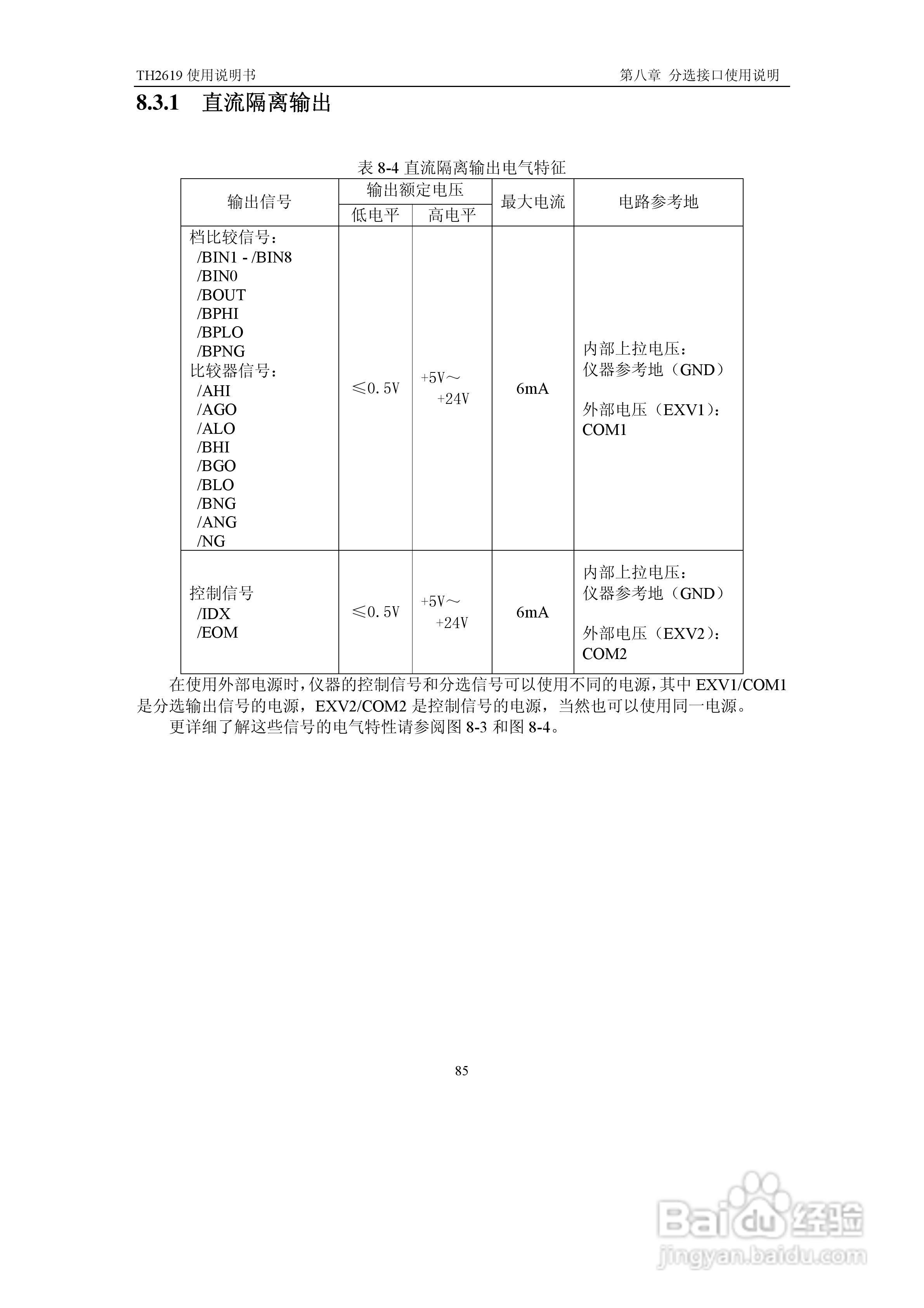 锦流源电子TH2619大电容测试仪说明书:[10]
