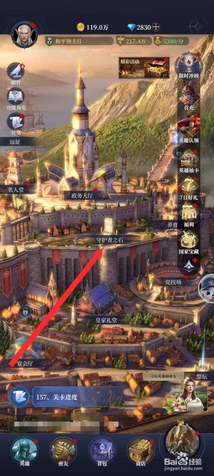 传承利萨斯英雄如何升级战士防御力加成