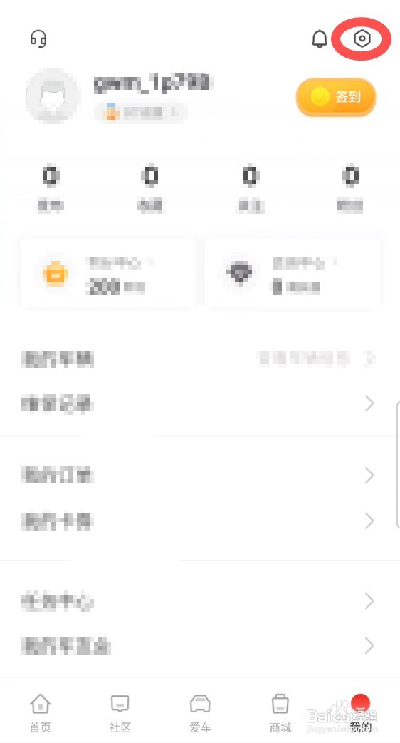 哈佛智家如何退出账号