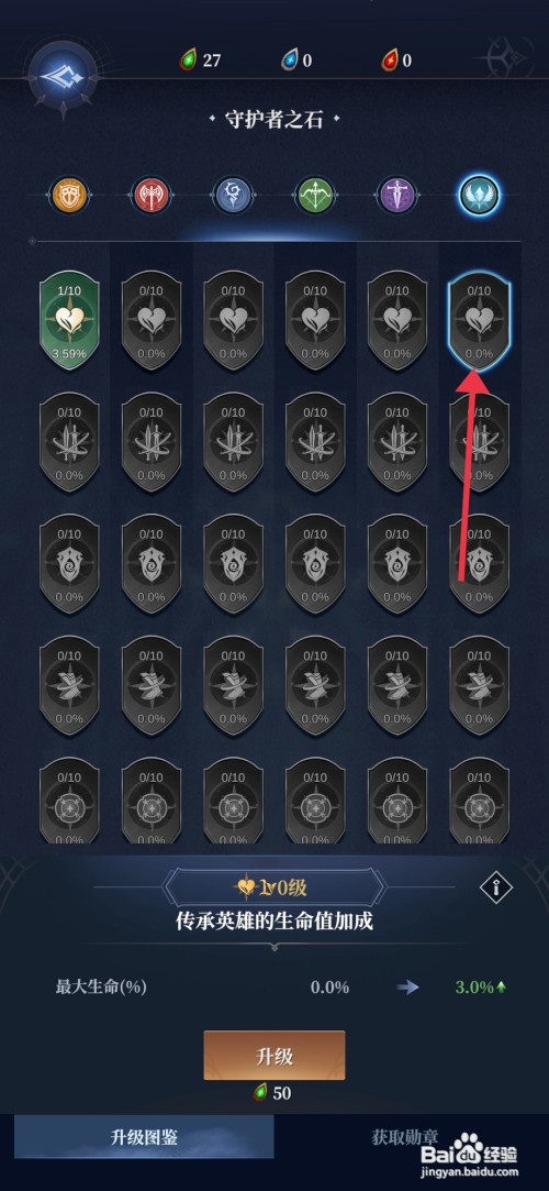 利萨斯英雄如何才能【升级传承英雄生命值加成】