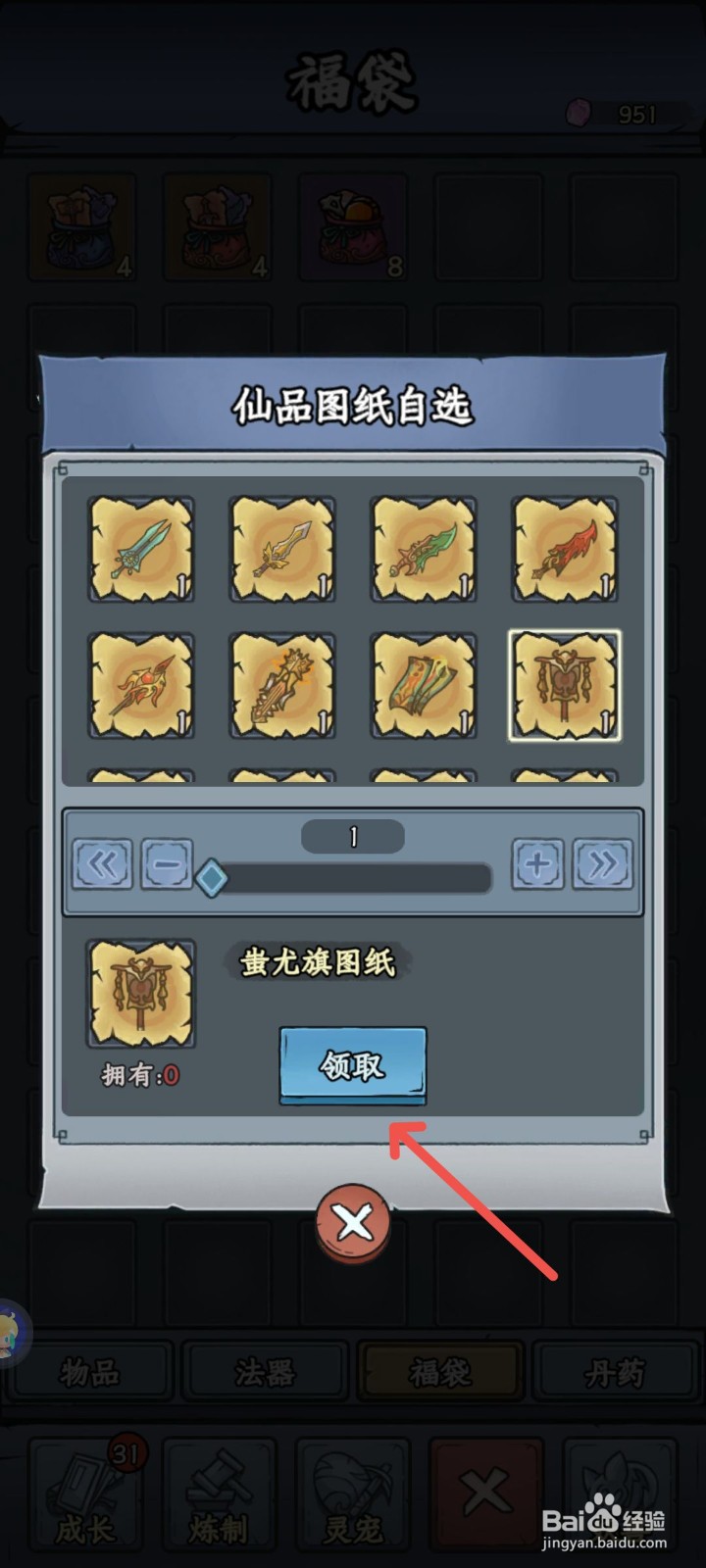 修仙奇谭怎么领取蚩尤旗图纸