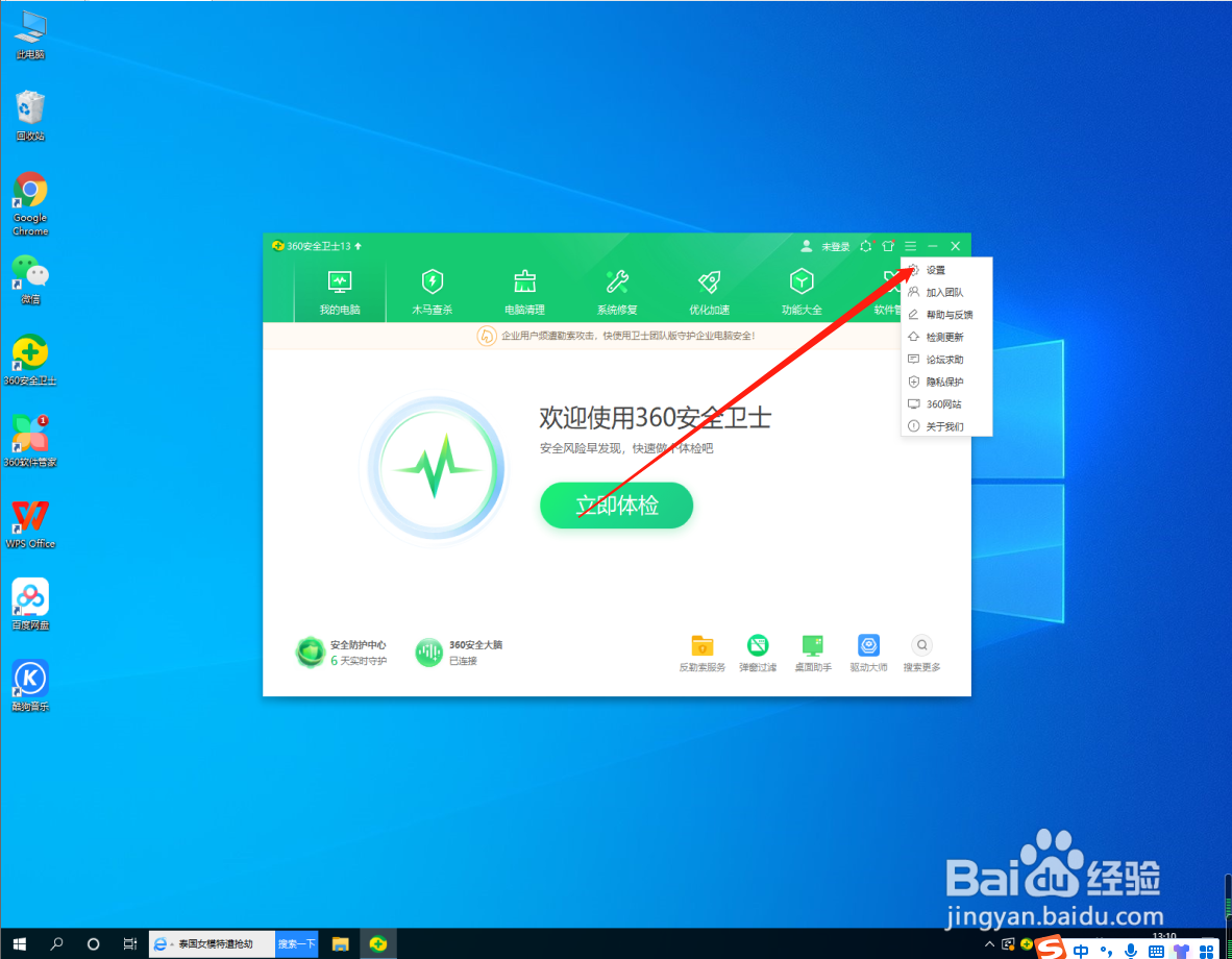 360安全卫士怎么关闭显示首页安全播报？