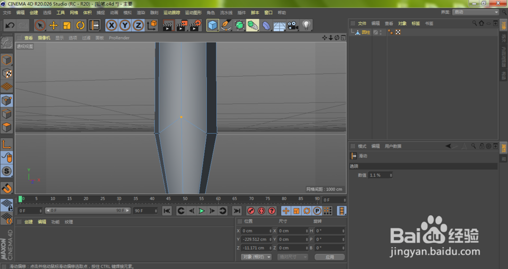 c4d绘制3D铅笔（3）：如何使用滑动工具
