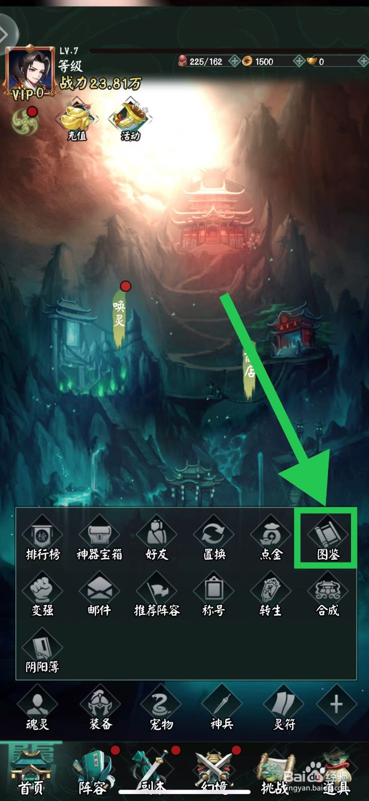阴阳界怎么查看阎罗王的升星预览