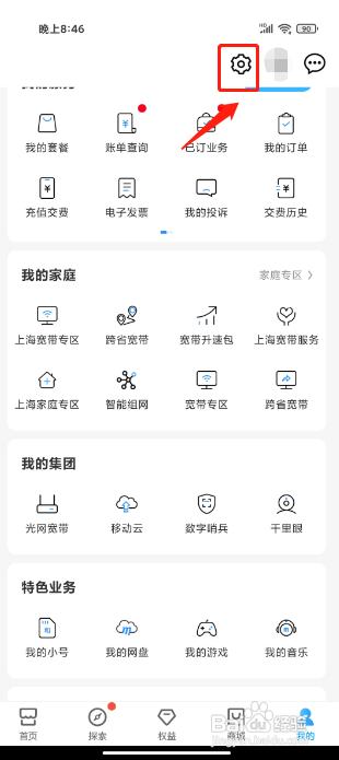 中国移动APP怎样关闭弹窗广告通知