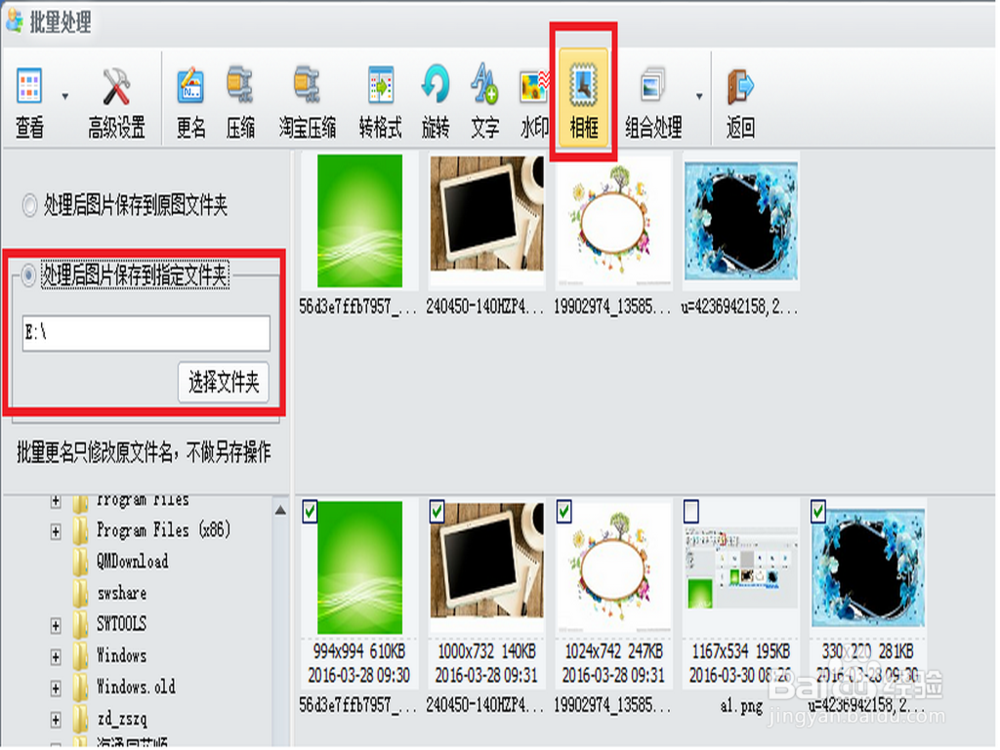 如何批量编辑图片相框