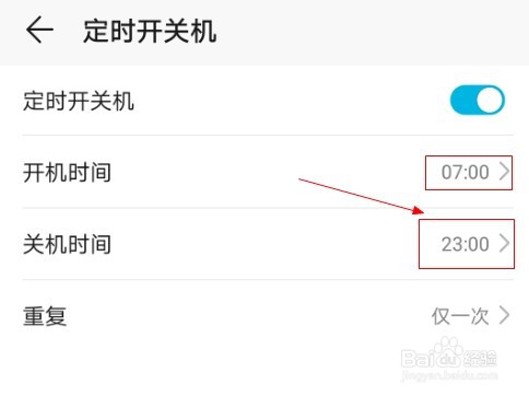 华为手机如何设置每天自动开关机一次