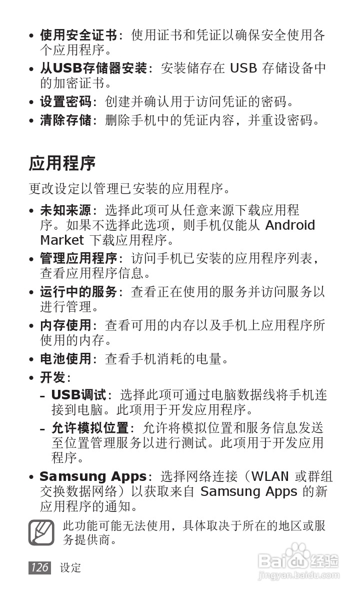 三星GT-I9103手机使用说明书:[13]