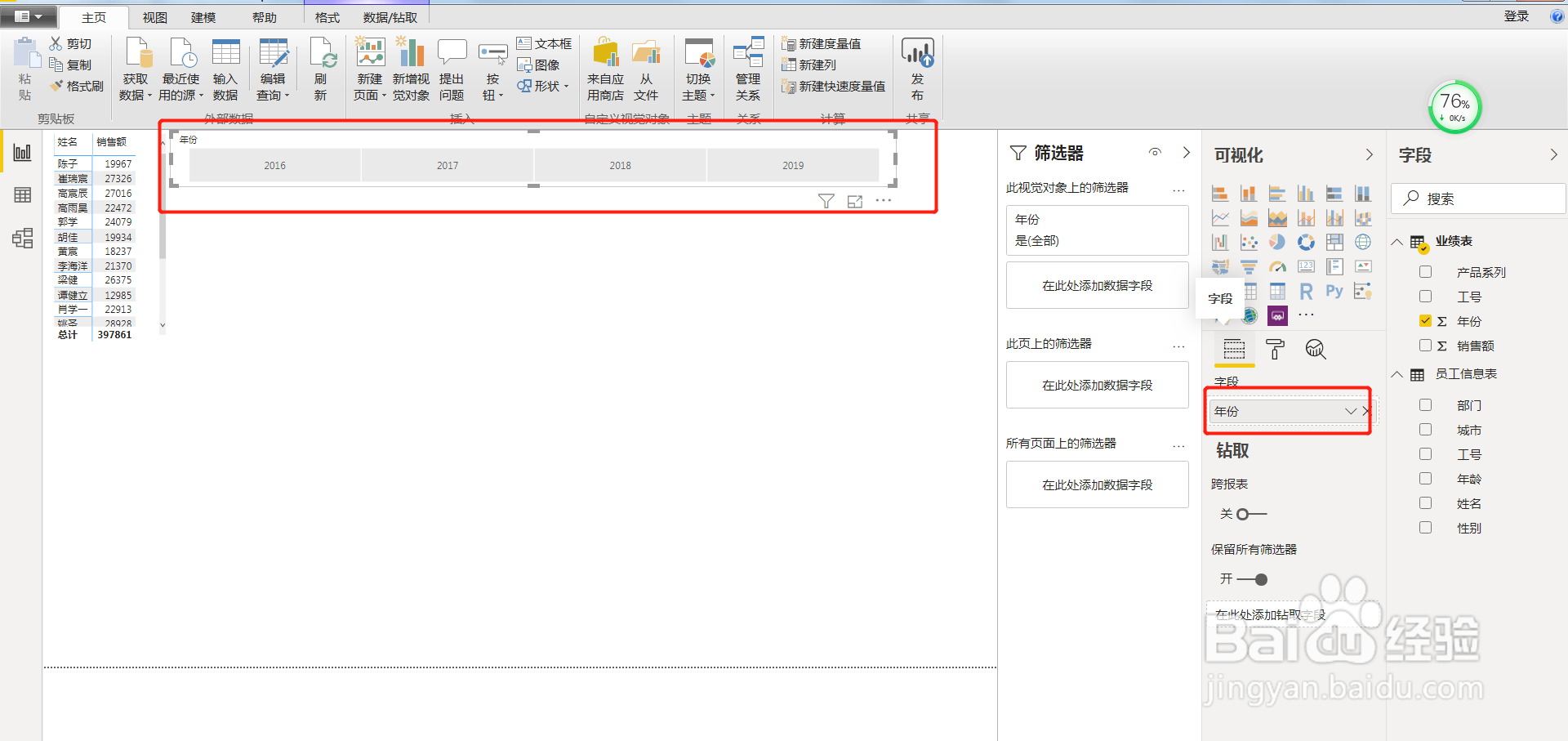 如何用POWER BI制作公司销售数据分析报告