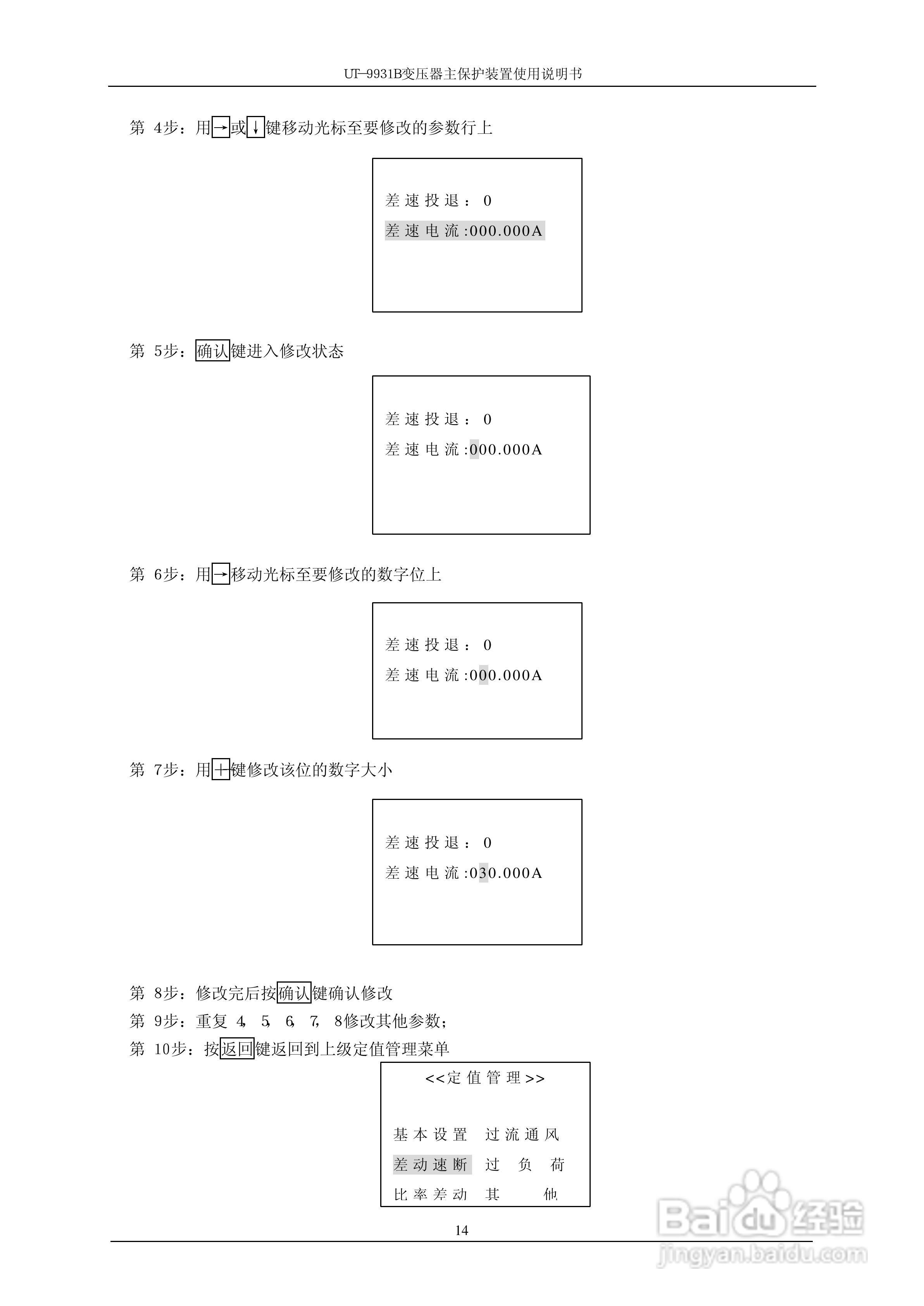 珠海优特UT-9931B变压器主保护装置使用说明书:[2]