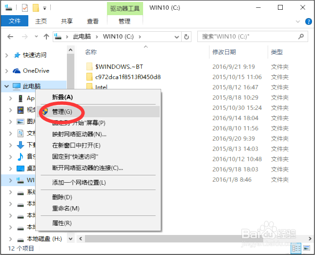 查看此电脑已经共享的文件夹