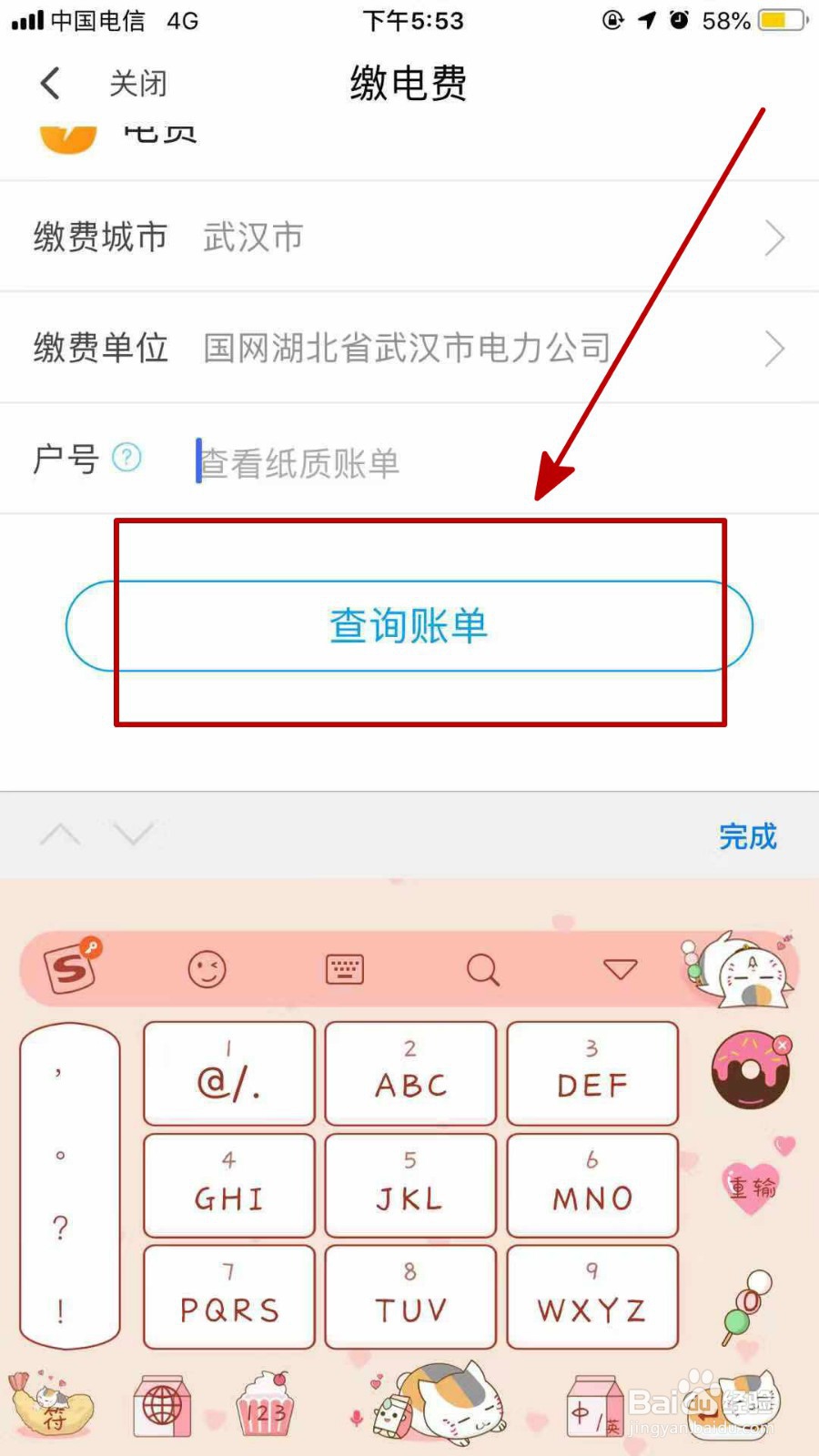 翼支付怎么充电费怎么用翼支付交电费