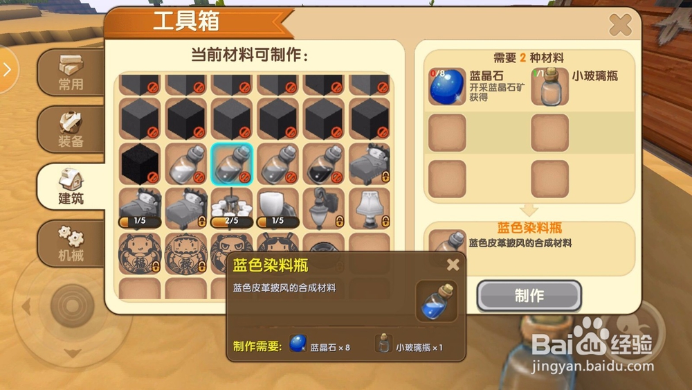 迷你世界染料怎么用