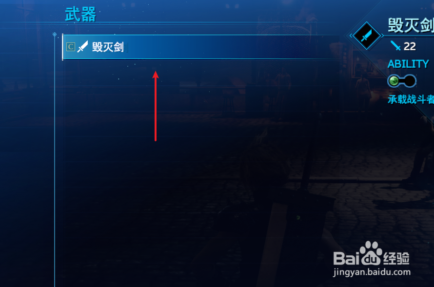 最终幻想7重制版如何装备武器