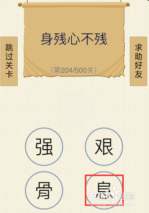 如何玩好我爱猜字谜第201关——第205关