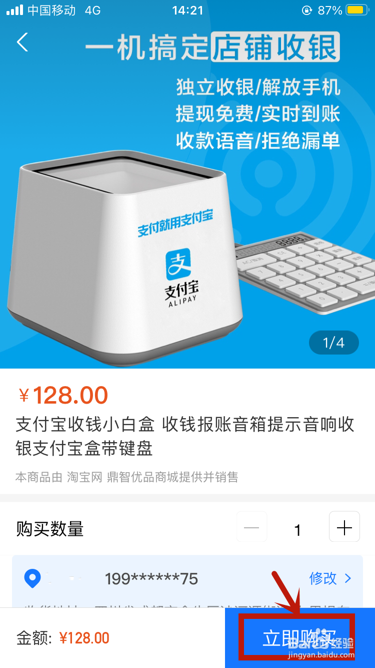 支付宝音箱怎么申请