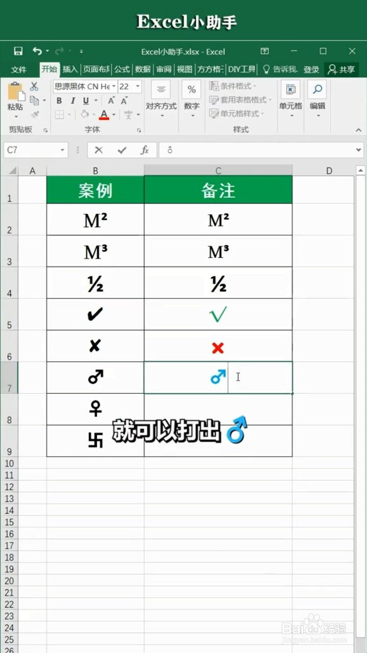 Alt键如何输入特殊符号