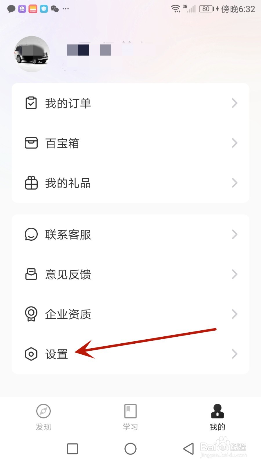 讲真软件如何进行版本升级