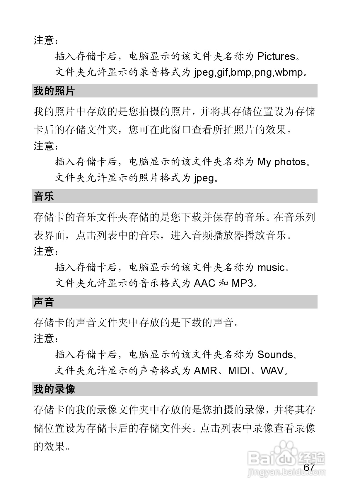 华为T550手机使用说明书:[8]