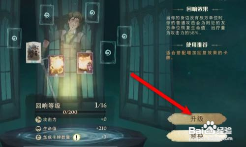 哈利波特魔法觉醒回响怎么升级