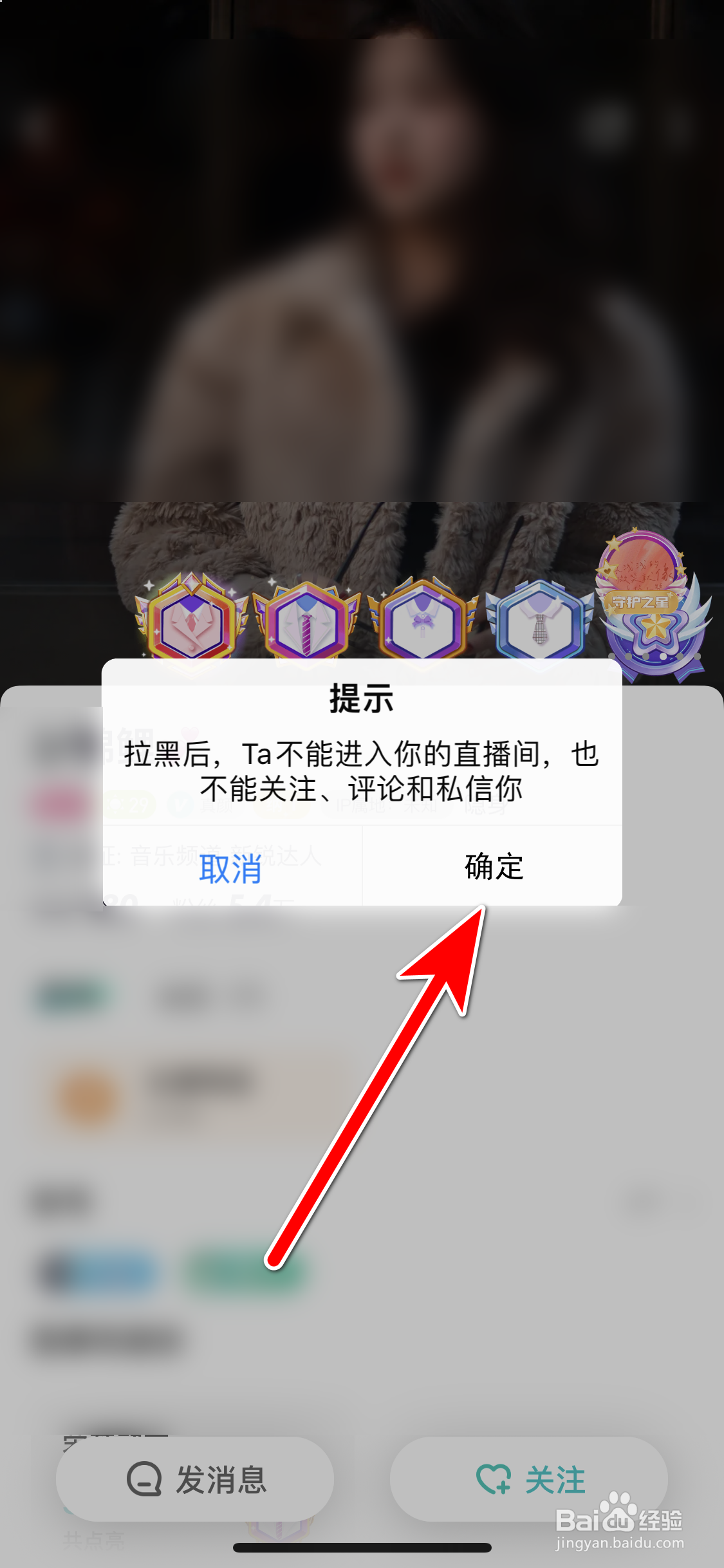 映客直播如何拉黑聊天对象