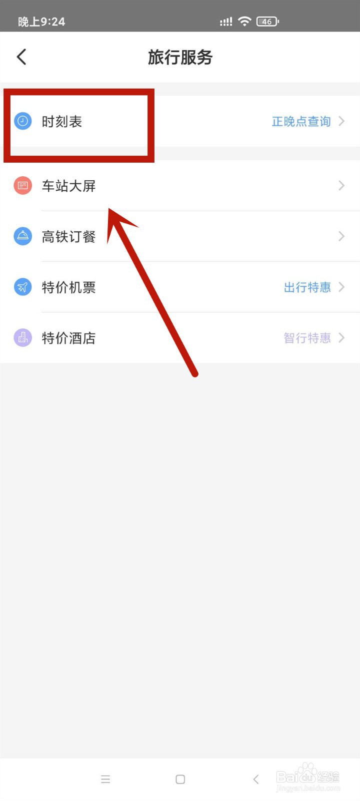 查火车到哪里了怎么查