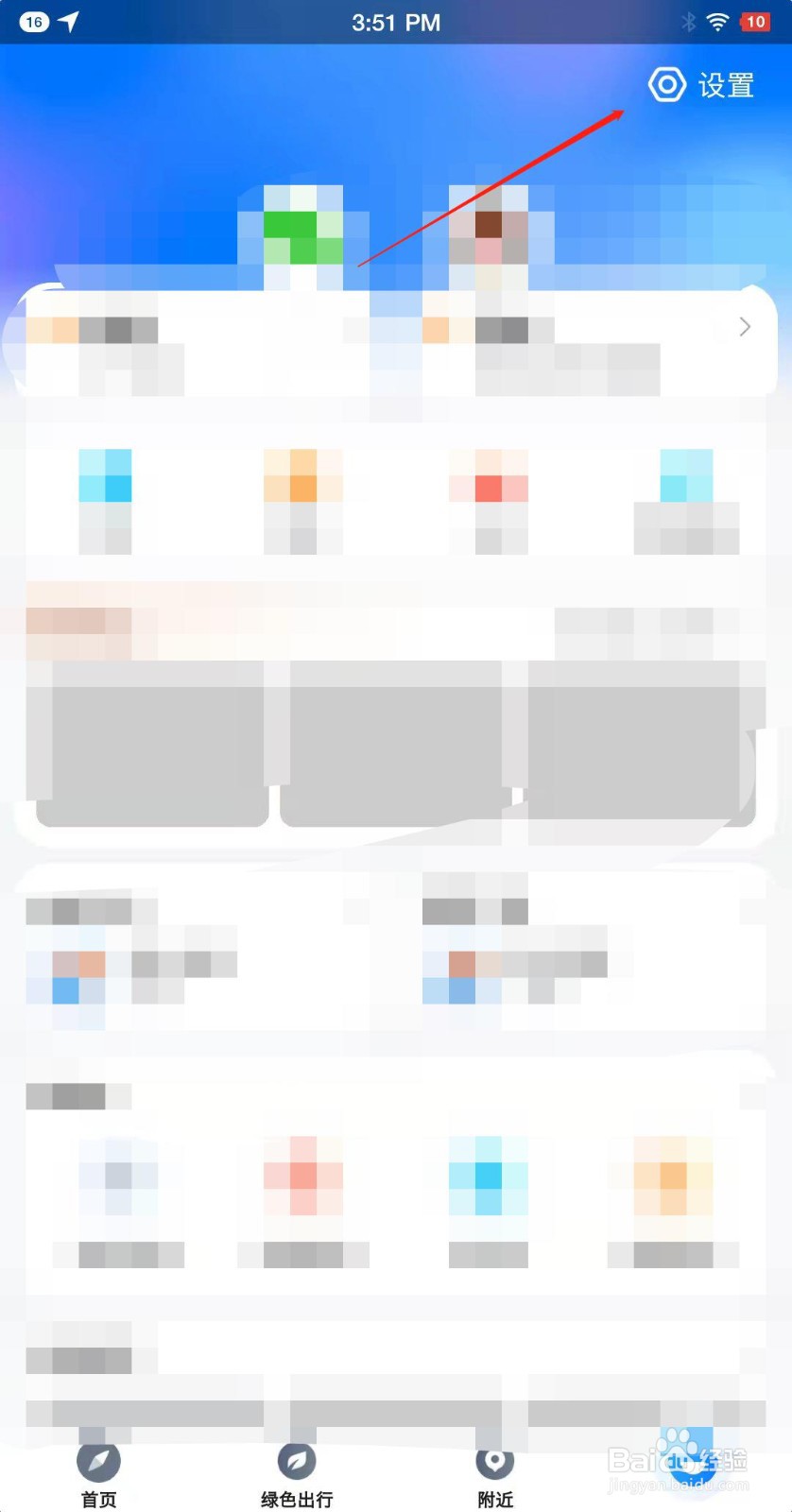 腾讯地图怎么添加我的车辆