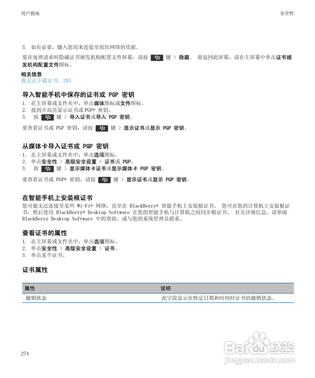 黑莓9930手机使用说明书:[28]