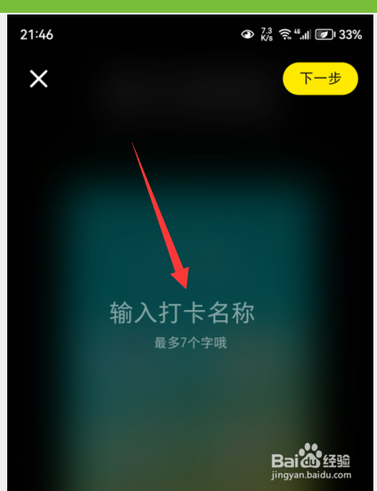 小红书如何自定义打卡主题